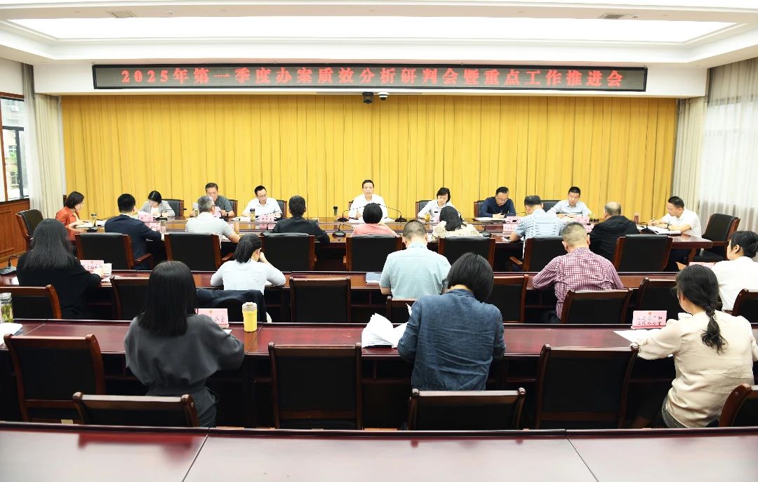 黄冈市检察院召开第一季度办案质效分析研判会暨重点工作推进会
