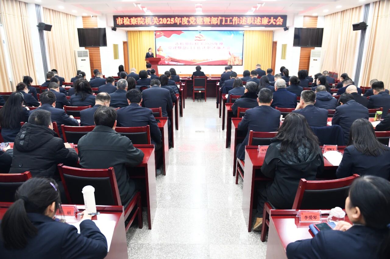 述职述廉亮答卷 凝心聚力谱新篇！